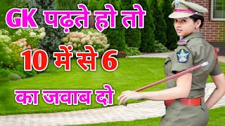 General Knowledge Questions and Answers || Gk in hindi || Lucent GK Questions || GK Questions