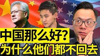 你在国内卷成狗，海外华人却轻松年入百万？突发，竟有大量华人拿到1年1亿美金的年薪，英伟达市值过4万亿，扎克伯格疯狂抢人....华人在海外疯狂敛财的暴富窗口期来了