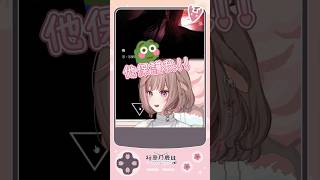 【神無月鹿比🦌｜官方精華】我要跟爬爬在一起！！！