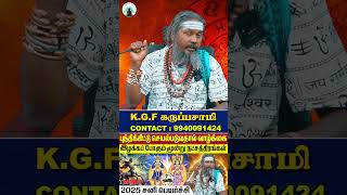 தனுசு சனி பெயர்ச்சி 2025 | தனுசு | thanusu | Sagittarius | astrology | horoscope | rasipalan | rasi