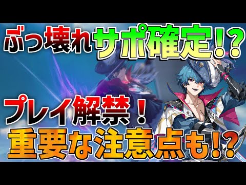 【鳴潮】「ブラント」ぶっ壊れサポーター確定!?但し注意点も(使い方/武器/編成/音骸/おすすめ凸/ローテーション)モチーフ依存強い!?【めいちょう】/逆境深塔　長離　今汐　リークなし