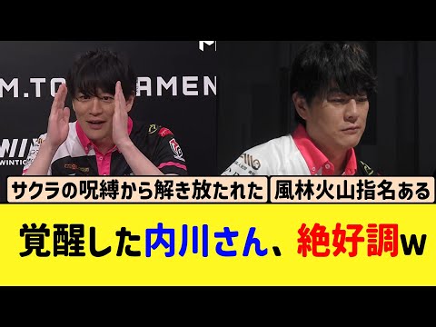 【Mリーグ】覚醒した絶好調内川さんがMトーナメントでも大暴れ
