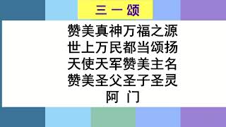 新加坡长老会正道堂2020年5月3日主日崇拜