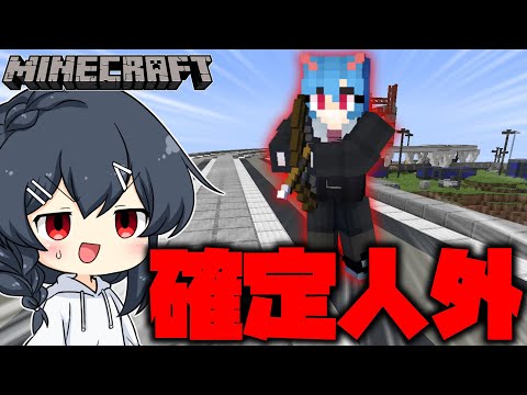 【Minecraft】警告しても構わず突き進んでくる確定人外…？そしてなぜか逆に人外認定される始末…