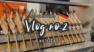 |德國旅居Vlog| no.2假日生活提案-慕尼黑假日去處