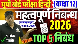 12th हिंदी महत्वपूर्ण वायरल निबंध 2026 | TOP 5 IMP. Nibandh Most Essay In Hindi  UP Board Exam 2026