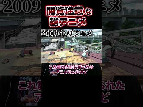 【鬱アニメ紹介】3.11を予言していた!? トラウマ注意な名作 #アニメ #わくわく的企画 #わくてかアニメ紹介