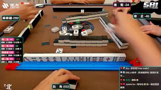 [遊戲BOY] 伯夷在麻將館打牌要有規矩打麻將 20250421