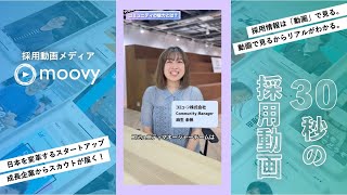 【コミュニティの魅力】自分たちの声が届いている実感が得られる！　コミューン株式会社様【求人動画 moovy制作実績】#shorts #魅力
