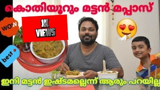 ഇനി മട്ടൻ ഇഷ്ടമല്ലെന്ന് ആരും പറയില്ല |കൊതിയൂറും മട്ടൻ മപ്പാസ് |Special Mutton Mappas|Vlog#19