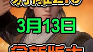 《射雕》2.0全新版本震撼上线三端互通 射雕2 网易射雕 焕新江湖 新游鉴赏家