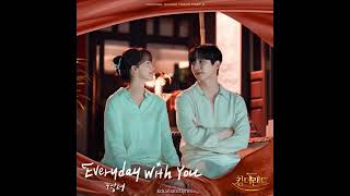 경서(KyoungSeo) - Everyday With You (킹더랜드 OST) King the Land OST Part 9 Lyrics (Rom/Eng)