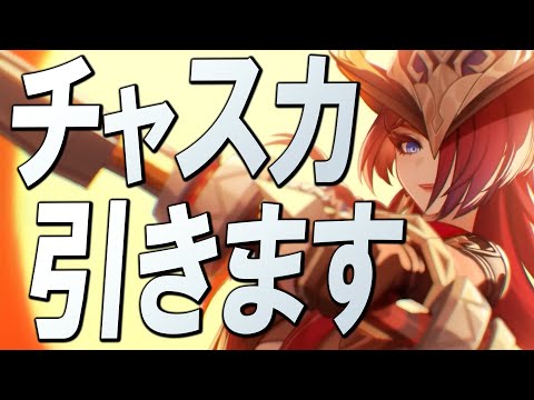 【原神】Ver5.2チャスカ・オロルン引いて素材集めます