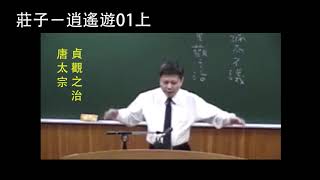 莊子－逍遙遊01上
