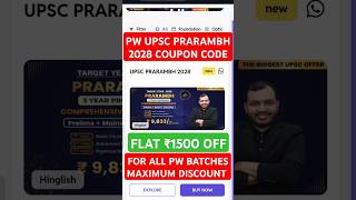 PW UPSC PRARAMBH 2028 BATCH COUPON CODE | PRARAMBH 2028 COUPON CODE #pwonlyias #upsc #fyp #prarambh