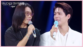 박보검의 피아노 실력에 깜짝 놀란 김범수 ＂인간 맞습니까?🤣＂ [더 시즌즈-박보검의 칸타빌레] | KBS 250801 방송