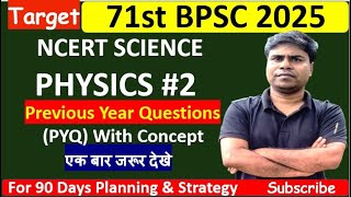 BPSC 71 Pre | SCIENCE के सबसे महत्वपूर्ण MCQ 😇😇😇 | NCERT Science MCQ For BPSC Exam | Physics Class 2