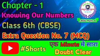 Maths Class 6 NCERT | Extra Question No. 7 (MCQ) | KNOWING OUR NUMBERS | #shorts