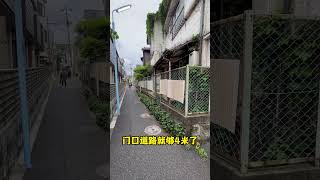 揭秘日本真伪不可再建土地！！！#日本房产 #海外置业 #海外投资 #日本投资