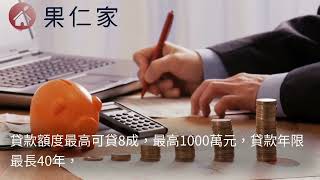 青安貸款懶人包》申請資格條件、利率、試算一次懂 (2024年)