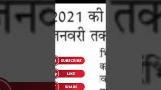 #short #shortsvideo #shortvideo #shorts #pet #pet2021 #pet2021result#yt #upssscpet #upssscnews