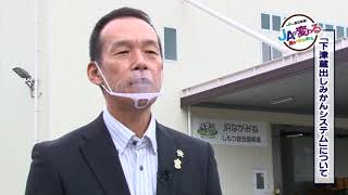 JAながみね　自己改革2020　後篇