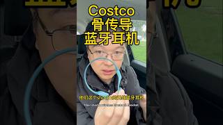 Costco 骨传导耳机