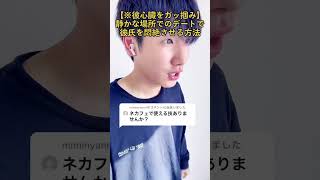 #オス爆発 #メス爆発 #脳汁 #恋愛あるある #hack #チート #恋愛 #リアキモ哲学 #fyp #恋愛心理学 #ぎゅー #ちゅー