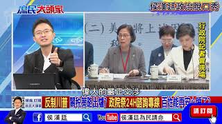 侯漢廷用脫口秀演繹美國課關稅，賴清德嚴正交涉！