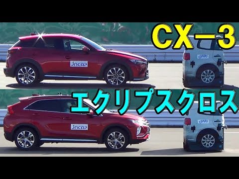 2018 Mazda CX-3 vs 2018 Mitsubishi Eclipce-cross - JNCAP AEB test