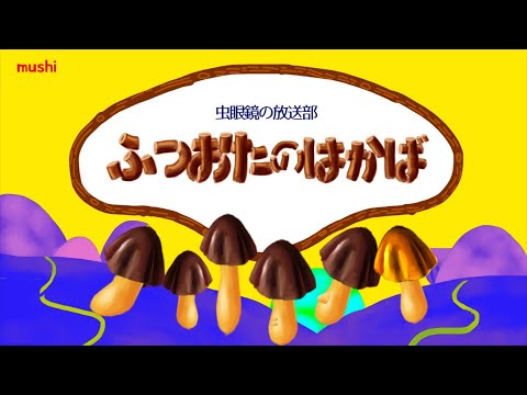 ふつおたのはかば#183 麺を噛みちぎる奴集まれ、説教する