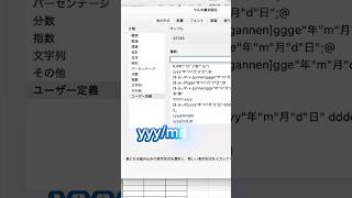 【Excel】日付けの桁ズレ即修正！#shorts #エクセル #excel #エクセル時短術 #仕事効率化 #エクセル初心者