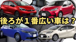【後席が広いのは？】コンパクトカー４車種を比較！「ヤリス&フィット&ノート&アクア」ランキング形式で紹介レビュー