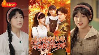 铁血军官归来惊见妻女被逐出家门，母亲私吞津贴盖房享福。他雷霆手段惩治恶亲，以军功章为刃斩碎流言，誓用余生弥补妻女破碎的岁月《清冷嫂嫂要离婚冷面教官红了眼》#都市 #爱情 #反转 #江山