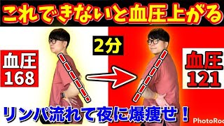 【50代からの爆痩せ体操！】2分で肩甲骨はがして血圧下げる！夜寝る前やるとリンパ流れて爆痩せできる肩甲骨はがし！【血圧　下げる】