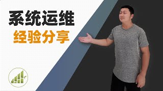 IT系统运维 微软安全补丁升级经验分享 【夻白咏技 050期】