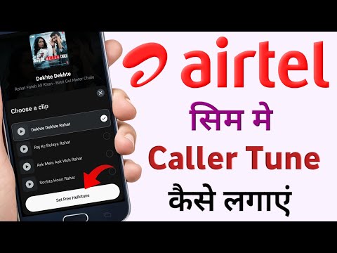 Airtel sim me caller tune kaise lagaye | Airtel ki sim me gana kaise lagaye