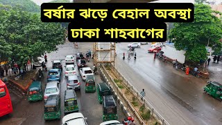 বর্ষার ঝড়ে বেহাল অবস্থা ঢাকার শাহবাগে || Ask23 is live!