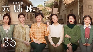 EP35【SIX SISTERS 六姊妹】 | 正片 | #梅婷 #陆毅 #邬君梅 #奚美娟