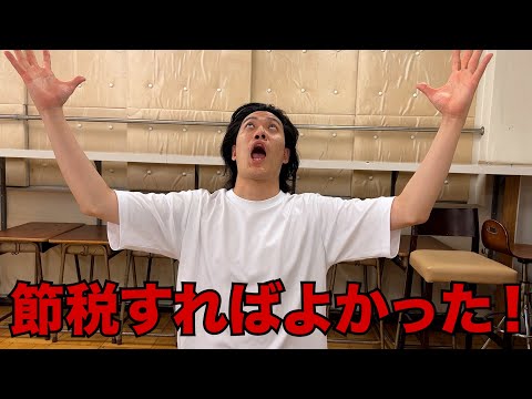 4月の税金ヤバ過ぎて粗品終了