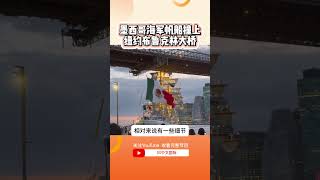 墨西哥海军帆船装上纽约布鲁克林大桥