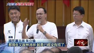 朱立倫基隆挺林沛祥！ 轟綠營「罷免沒招」亂抹紅