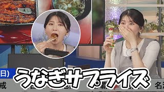 【駒木結衣】スタッフのサプライズでうなぎを用意して貰ったお天気お姉さん期待に応える渾身の一口を披露…