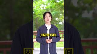 緣分來了呀，你擋都擋不住 #易学智慧 #臺灣 #姻缘