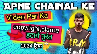 Copyright Clame Video Pe Kaise Aata Hai || Apne Video Me Copyright Clame Aane Se Roke || #knmgtech