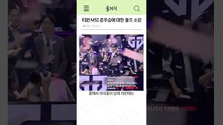 티원의 MSI 준우승에 대한 울프 소감[MSI결승전 T1 vs 젠지]