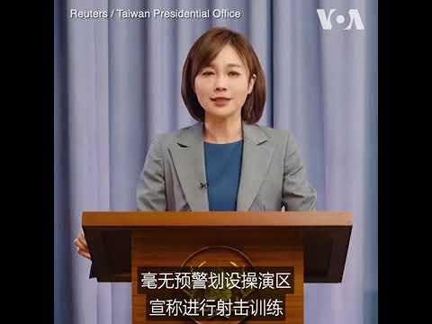 台湾谴责中国在台海军事活动激增