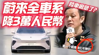 NIO 蔚來 車廠全車系降3萬人民幣 取消免費換電｜蔚來李斌剛說不降價?搶市占不得不低頭｜NIO EC6 ES6 EC7 ES7 ES8 ET7 ET5【#中天車享家】#朱朱哥來聊車 @中天車享家CtiCar