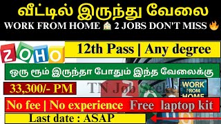 🥳HOW TO APPLY WORK FROM HOME JOBS In ZOHO💯12th PASS | ANY DEGREE | BATCH😱Bulk Hiring✨Good package🤩