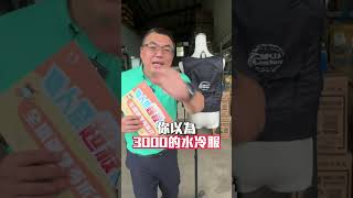 【職人道】🌞天氣爆炸熱，你還在穿那種沒保冷層的？ #水冷服